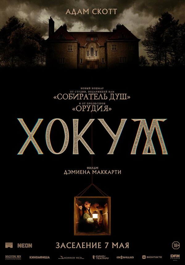 Хокум сериал 2026 смотреть онлайн бесплатно в хорошем качестве HD